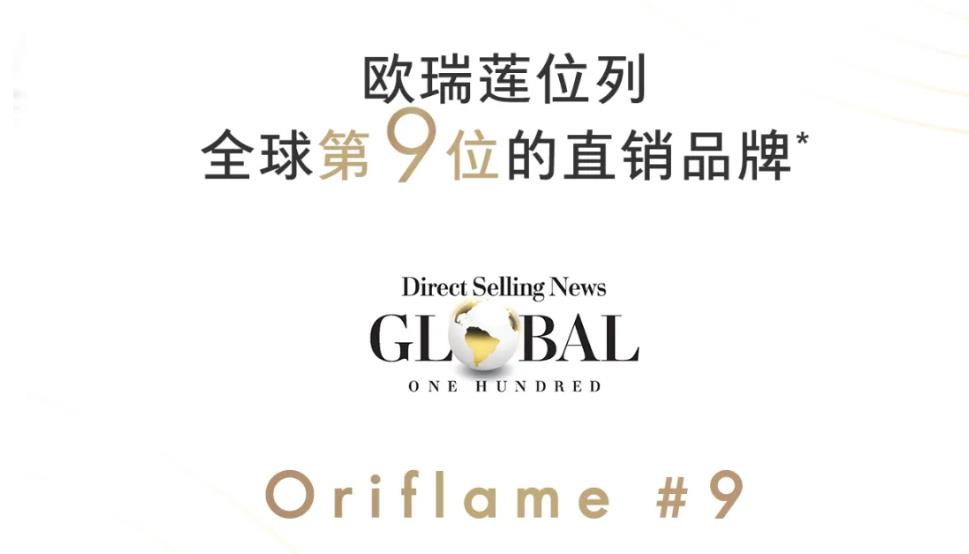 重磅消息 | 2020全球直销百强企业TOP 100 出炉！