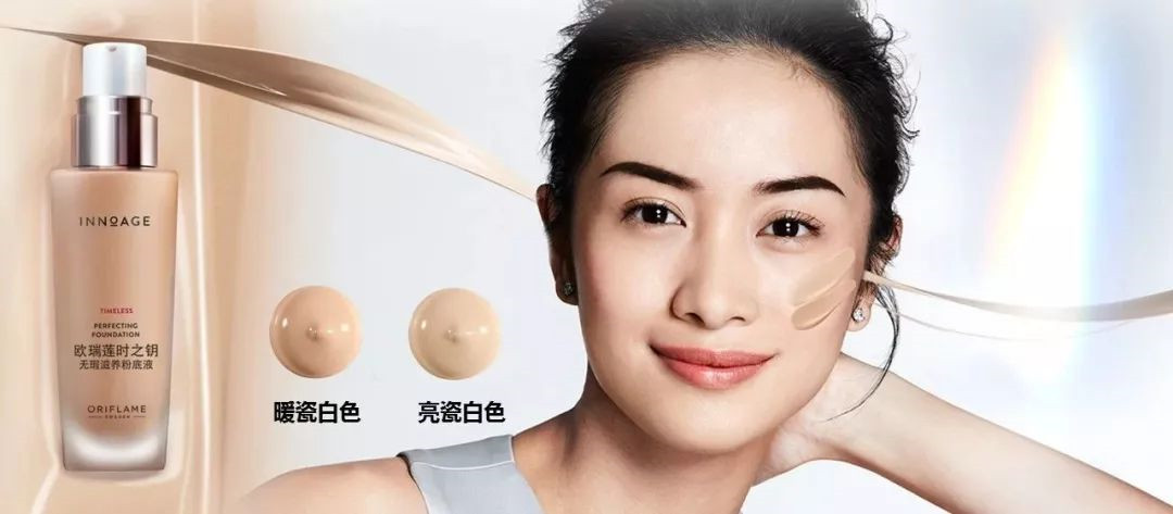 欧瑞莲粉底液