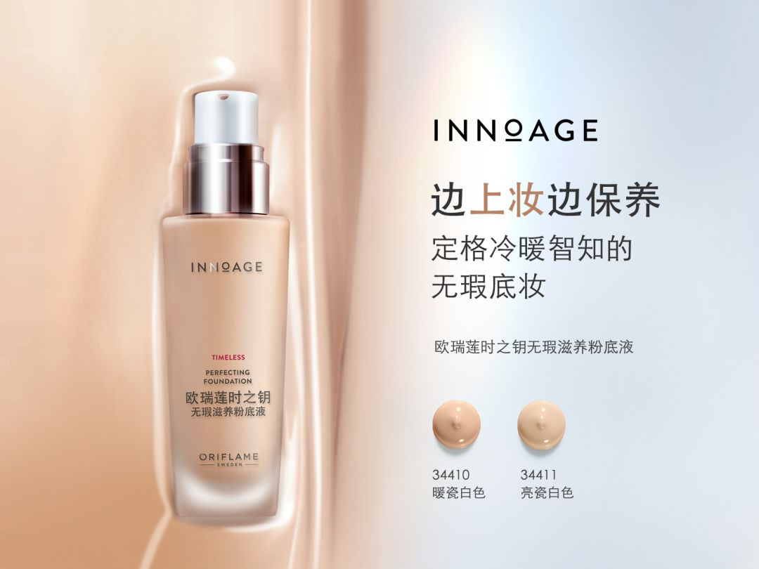 欧瑞莲粉底液