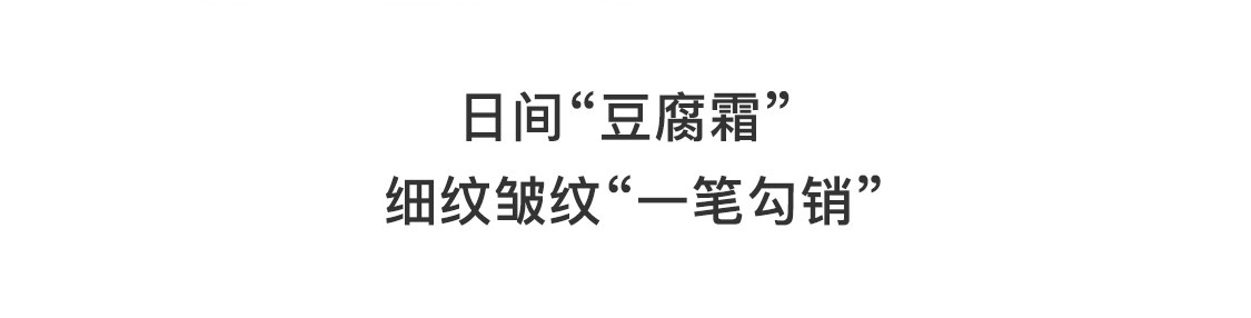时之钥抚纹抗痕日霜 时之钥抚纹抗痕日霜