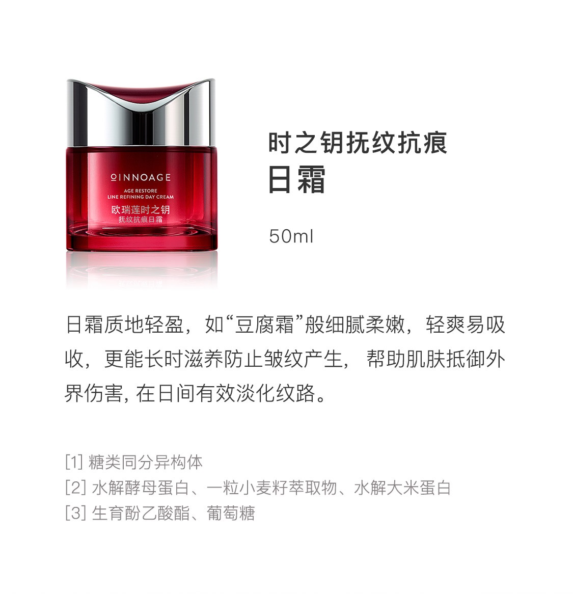时之钥抚纹抗痕日霜 时之钥抚纹抗痕日霜