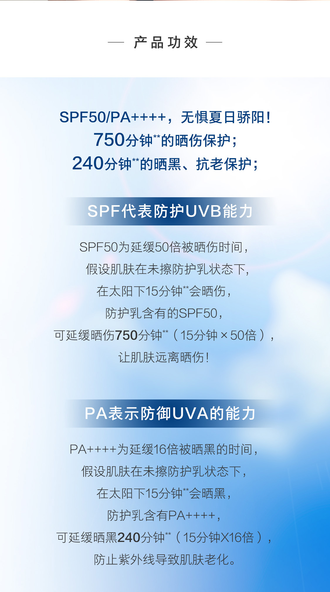 时之钥多效轻盈防护乳SPF50/PA++++