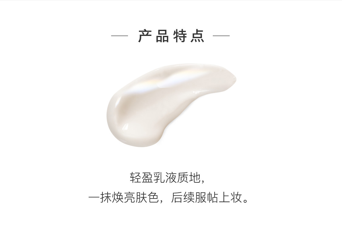 时之钥多效轻盈防护乳SPF50/PA++++