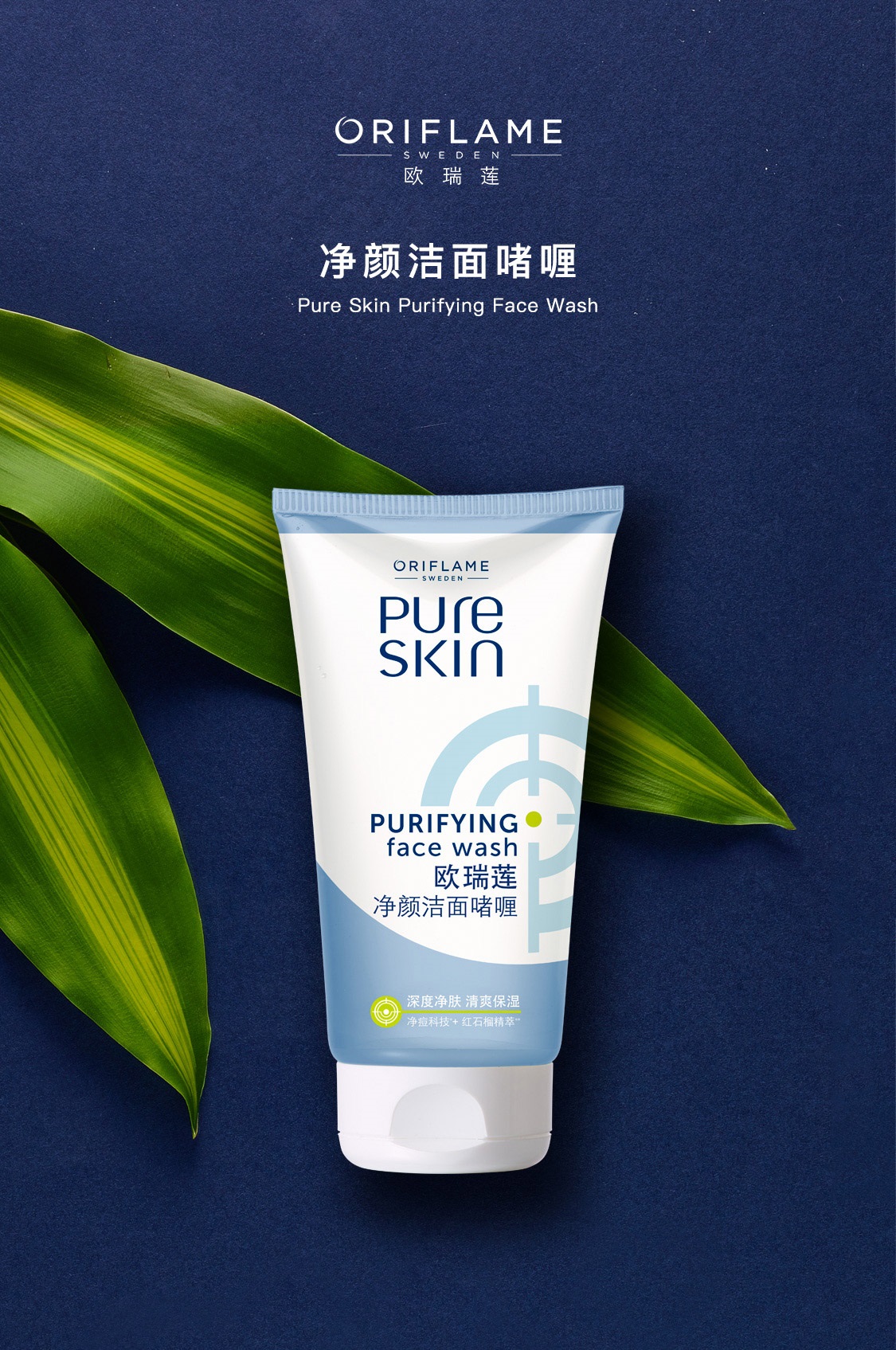 欧瑞莲净颜洁面啫喱 欧瑞莲净颜洁面啫喱
