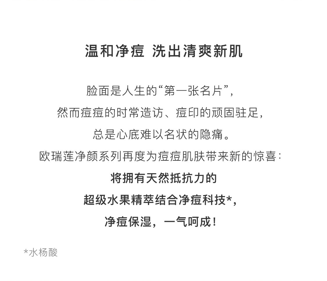 欧瑞莲洁面啫喱 欧瑞莲洁面啫喱