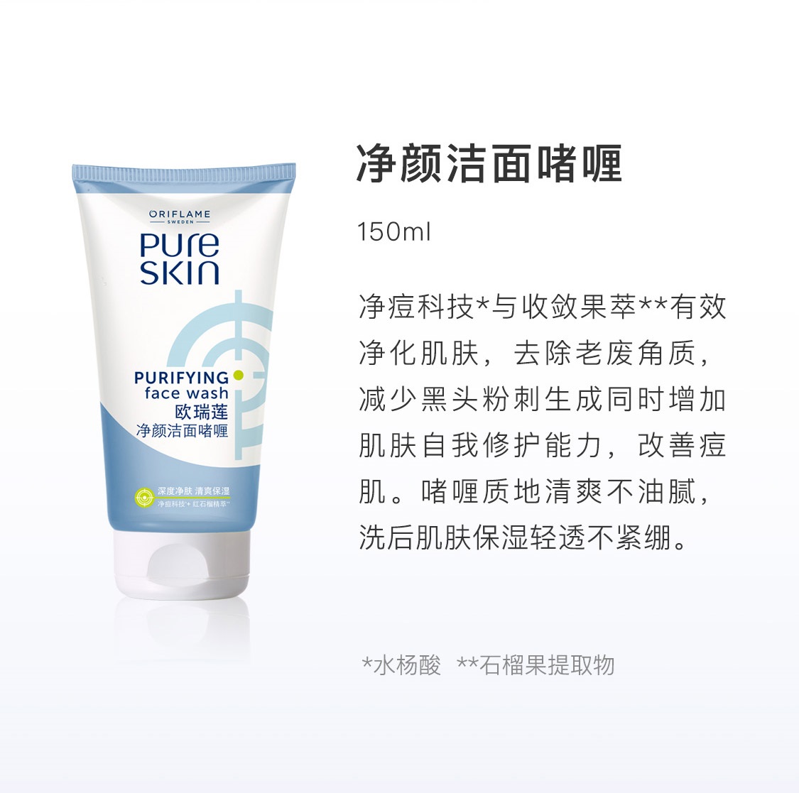 欧瑞莲洁面啫喱 欧瑞莲洁面啫喱